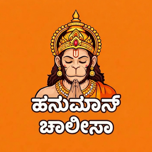 Hanuman Chalisa Kannada App Icon